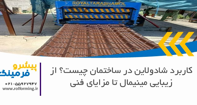 کاربرد شادولاین در ساختمان چیست؟ از زیبایی مینیمال تا مزایای فنی